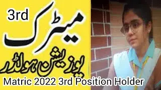 Aliza Samdani Who Got 3st Position in Karachi Matric Board Exams |matric result 2022 |pakexclusivetv