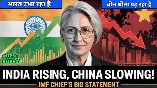 IMF Chief: India Emerging as Global Growth Engine as China&rsquo;s Economy Slows #upsc #upsc2025 