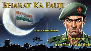 sarhad par jagta beta