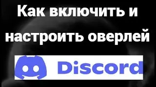 How to Enable and Customize the Discord Overlay: A Complete Guide