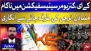 KE Failure to Deliver | Consumers Suffer as Alternative Energy Plans Stall | Breaking News