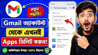 Google Account Delete Unnecessary Apps Korbo Kivabe