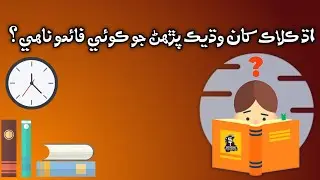 Brain Science | Learning | Research | Sindhi Thoughts
