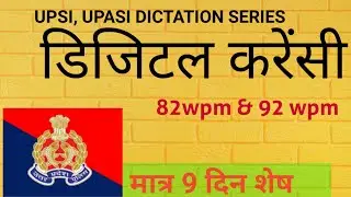 up si, up asi steno dictation 80 wpm | hindi shorthand dictation 90 wpm