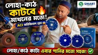 ACI Saw Blade🔥Price in Bangladesh 2025 | Best Blade for Wood & Iron Cutting | Original Cutting Blade