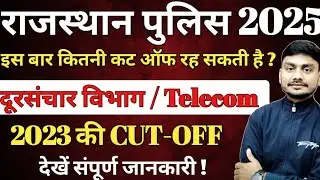 Rajsthan police Telecom previous CutOff 2023 |Rajsthan police Telecommunication Expected CutOff 2025