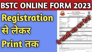 BSTC form kaise bhare 2023 । BSTC online form 2023 । Predeled form kaise bhare 2023
