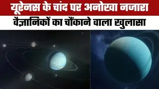 Scientists shocked by the strange phenomenon of the solar system | Uranus' moon Strange Brightnes...