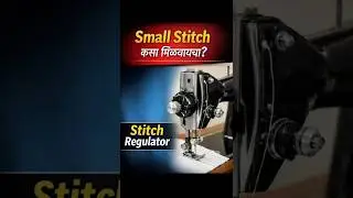 🪡How to Get Small Stitch | Sewing Tips in Marathi#shorts #ytshorts