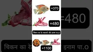 how many price 🤔 chicken 🐔 challenge videos #viral #funny #music #entertainment #shorts #puzzle