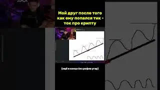 Марк и его знания в крипте twitch: guacamolemolly #guacamolemolly