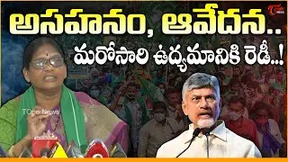 మాకు సమాధానం చెప్పండి..! | Amaravati Farmers Strong Comments on CM Chandrababu | Tone News