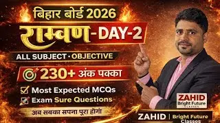 Bihar Board 2026 | रात्राण &ndash; Day 2 | All Subject Objective | 230+ अंक पक्का | Most Expected MCQs