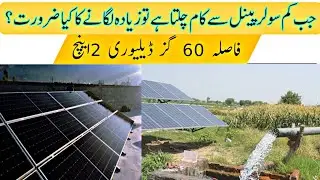 how to install solar tubwell system||Installation of solar tubwell system