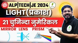 Light Top 21 Numerical: Science For Railway Exam 2024 I RRB JE | ALP | TECH | GROUP-D | 🔥🔥