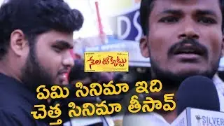 Nela Ticket Movie Public Talk | #Nelaticket Public Response | Ravi Teja | Malvika Sharma