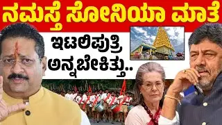 ಇಟಲಿ ಪುತ್ರಿ ಎಂದಿದ್ರೆ CM ಆಗ್ತಿದ್ರು | Basangouda Patil Yatnal | DK Shivakumar | Karnataka TV
