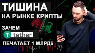 На Рынке Криптовалют Подозрительное Затишье! Когда Ждать Рост BTC?
