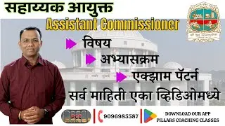 Municipal Career Dream? | Assistant Commissioner NMMC Exam #viral #automobile #corporation