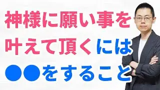 〈祓い〉から天命成就の根源力「初心」が生まれる。神社参拝の心得。