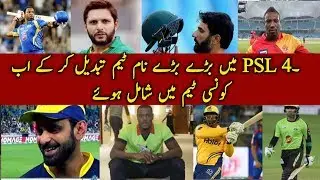 Players in PSL 4 2019 and their teams