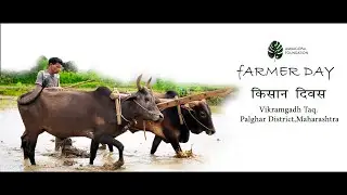Farmers Day | Vikramgadh | Palghar | - AmbaGopal Foundation - HOSH | Kisan Diwas | Dr. Harish Shetty