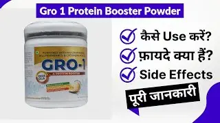 Gro 1 Protein Booster Powder Uses in Hindi | Side Effects | Review