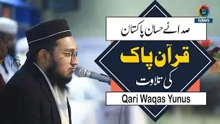Quran Recitation | Tilawat | Mehfil Hamd O Naat | Qari Waqas Yunus | Sada E Hassan | YS Pro Events