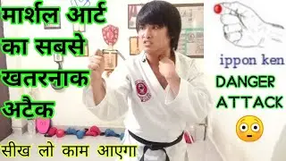 Ippon ken karate | how to do ippon ken | ippon ken in Hindi | ippon ken tutorial