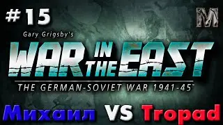 Gary Grigsby's War in the East 15 советский ход