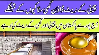 sugar price today 2024//cooking oils and ghee rates updates today//local farmers