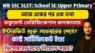 WB SSC SLST Interview 2025: School SI: Upper primary tet 2025: wb ssc slst merit list 2025