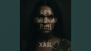 Без лишних лиц