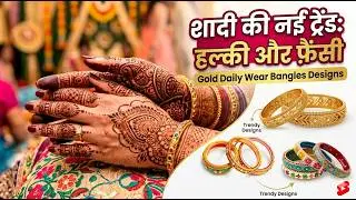 15+ Light Weight Trendy Daily Fancy wear | Gold Bangles Designs | La... #rajasthaniclture #bangles