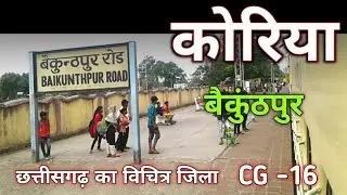 Koriya - Kashmir of Chhattisgarh | Baikunthpur City | History of Koriya Cg | Koriya Cg Tourism