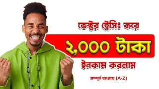 How To Make Money By Vector Tracing In Fiverr | ProGraphic