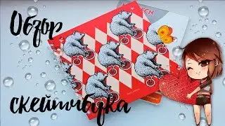 Обзор скетчбука || 1 часть