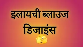 💯🔥पीछे गला ब्लाउज डिजाइन/trendy ब्लाउज ki design/ Back Side Blouse Designs 💕/party wear blouse neck/