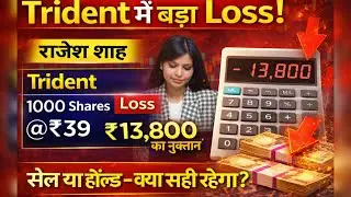 Trident Ltd Share Analysis | Trident Share Latest News | Textile & Paper Stock | Share Target