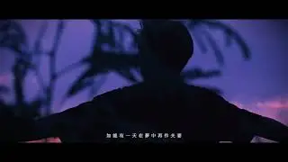 Key2le - 送給幻想的妳 (Official Music Video)