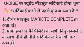 U DISE Student Module Certification । Teacher Module। Profile nd Facility Module। School Directory।