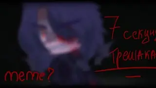 &times;7 секунд трешака&times;//‼️WARNING BLOOD‼️//Gacha club//13 карт | Земля королей//meme?//👑Пик&spades;️,🔥Джокер🃏