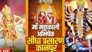 LIVE🔴!! करौली शंकर महादेव - माँ महाकाली अभिषेक !! 13/01/2026 Karauli Shankar Mahadev