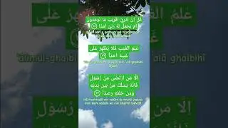 AL - JINN AYAT 25 - 27