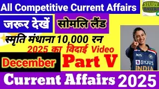 December 2025 Daily Current Affairs / Current Affairs Today 2025 / Railway Exams / SSC / Banking