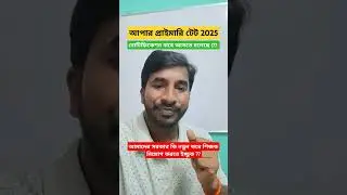 Upper Primary TET update 2025 #upperprimary_tet #upperprimarynewstoday