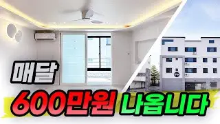 매달 600만원 수익 구조 공개｜임대 현황 그대로 보여드립니다