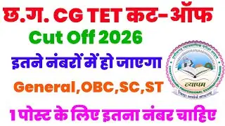 cg tet 2026 || cg tet cut off || cg tet cut off marks 2026 || cg tet expected cut off marks 2026