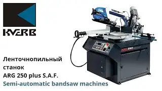 Полуавтоматическая ленточная пила по металлу Pilous 250 PLUS S.A.F