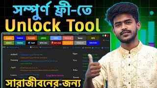 Free UnlockTool 2025 | BMB Tool Pro | Mobile Softwrae Tool 2025